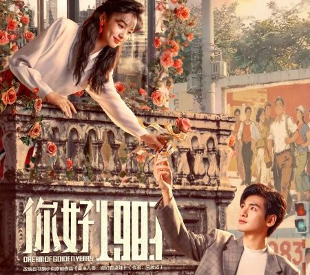 Мечты о золотых годах (2025)